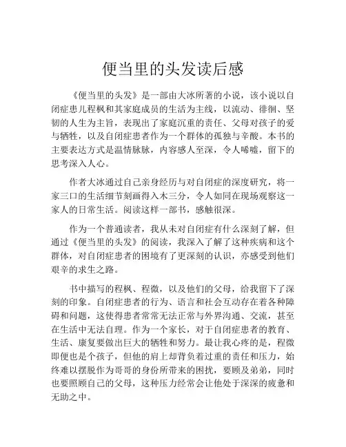 便当里的头发读后感