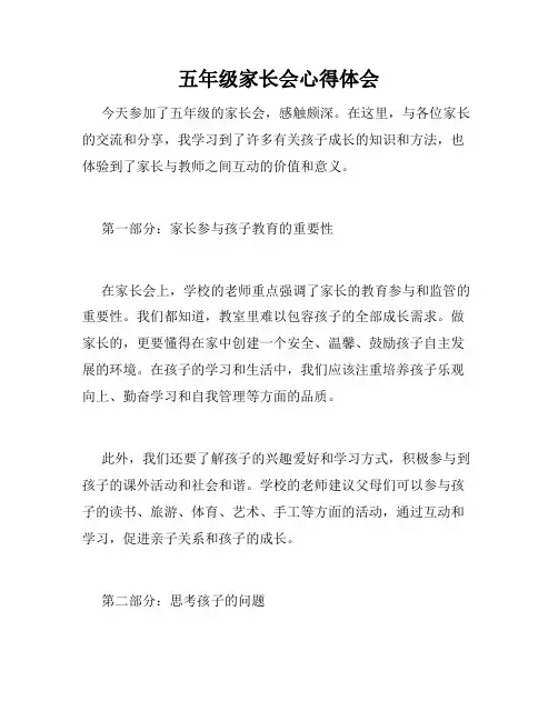 五年级家长会心得体会