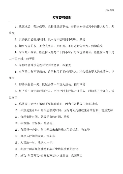 名言警句惜时