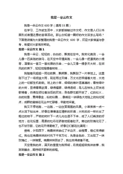 我是一朵云作文