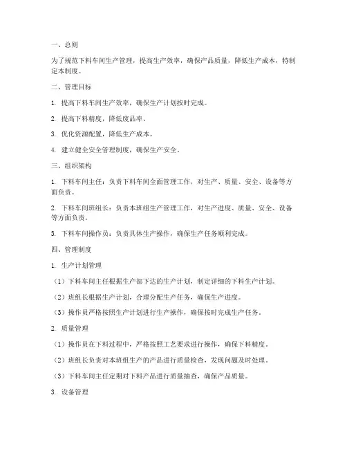 下料车间精细化管理制度