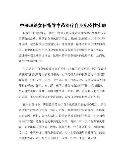 中医理论如何指导中药治疗自身免疫性疾病