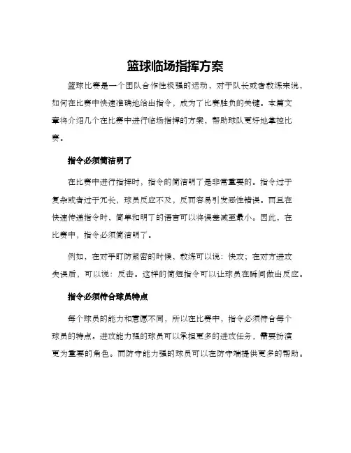 篮球临场指挥方案