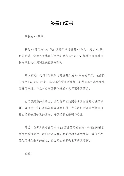 经费申请书