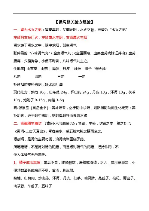 陈明主讲肾病相关验方经验