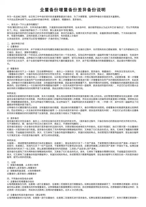 全量备份增量备份差异备份说明