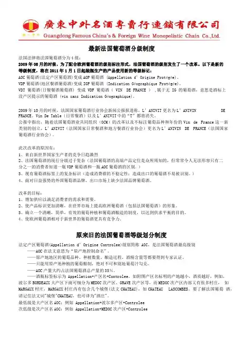 最新的法国葡萄酒分级制度分析解析
