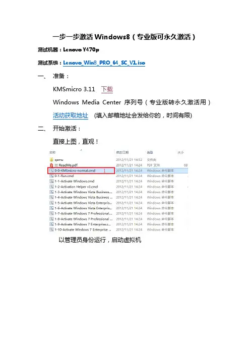 一步一步激活Windows8(专业版可永久激活)