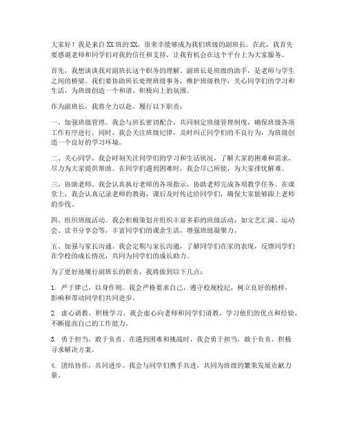 副班长就职演讲稿范文