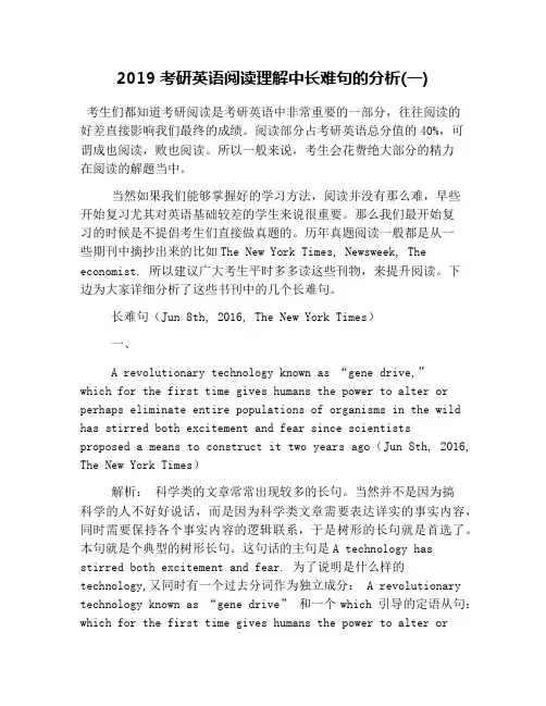 2019考研英语阅读理解中长难句的分析(一)