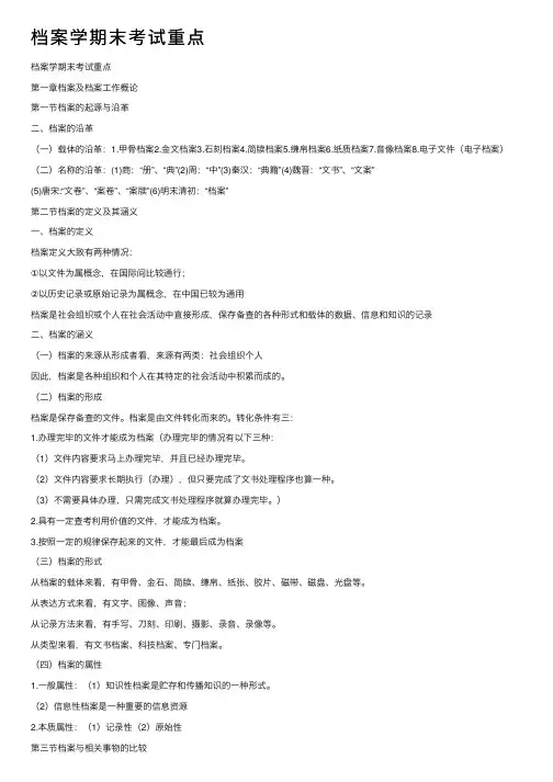 档案学期末考试重点