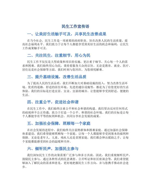 民生工作宣传语