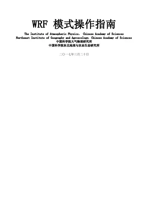 WRF模式简易操作中文指南