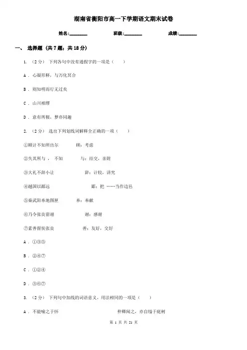 湖南省衡阳市高一下学期语文期末试卷