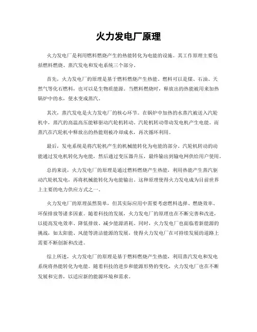 火力发电厂原理