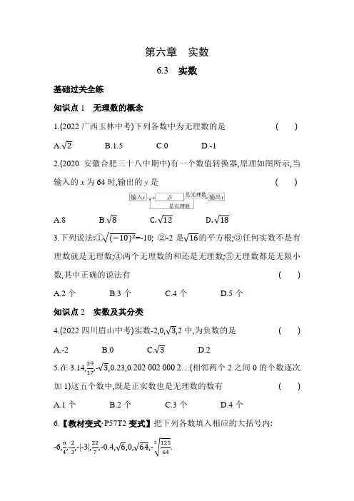 实数 人教版七年级数学下册同步练习(含解析)