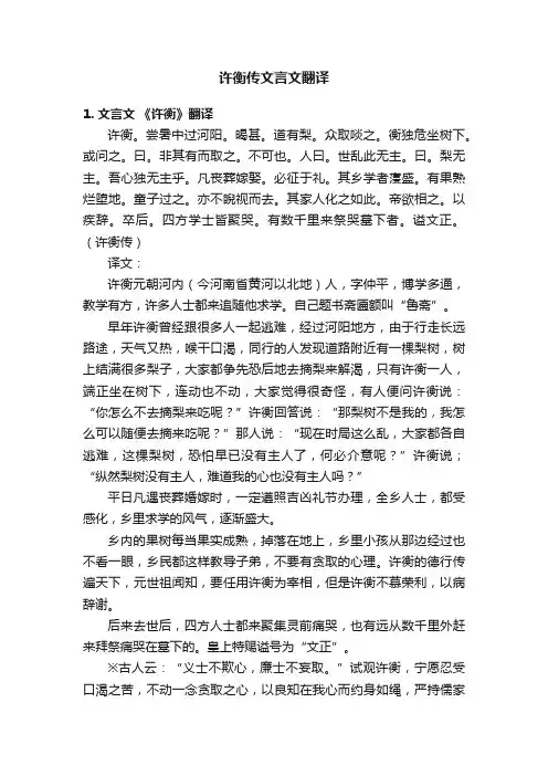 许衡传文言文翻译