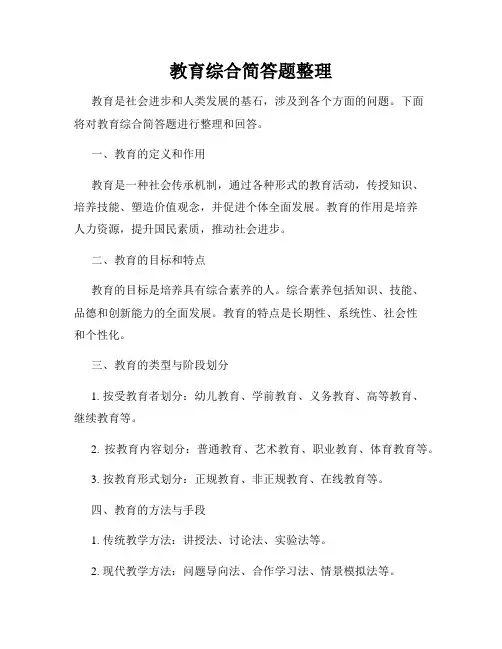 教育综合简答题整理