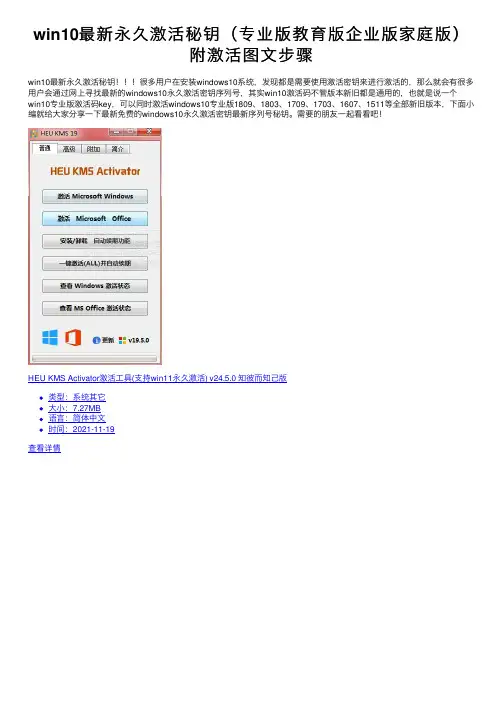 win10最新永久激活秘钥（专业版教育版企业版家庭版）附激活图文步骤