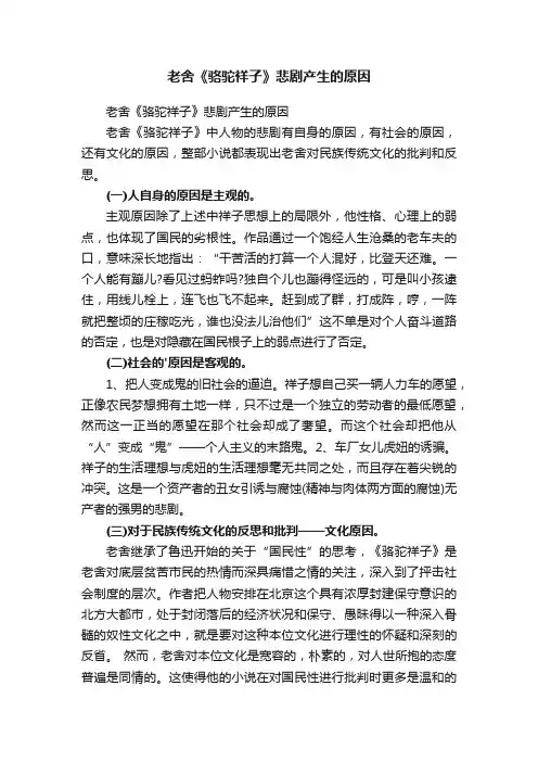 老舍《骆驼祥子》悲剧产生的原因