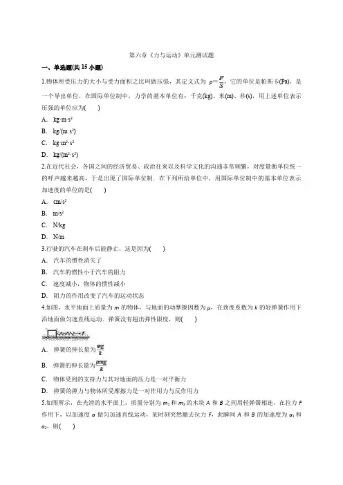 鲁教版高中物理必修一 第六章《力与运动》单元测试题 解析版