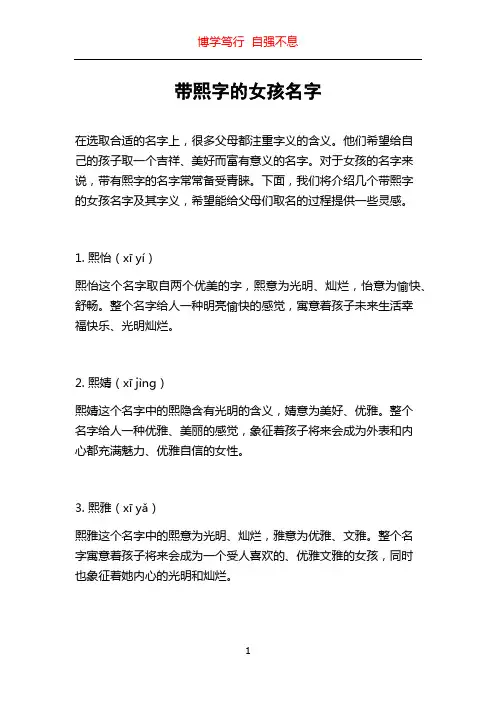 带熙字的女孩名字