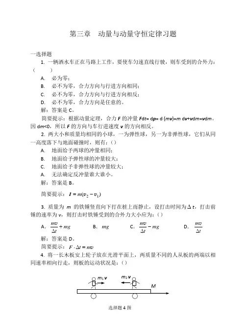 动量与角动量习题解答