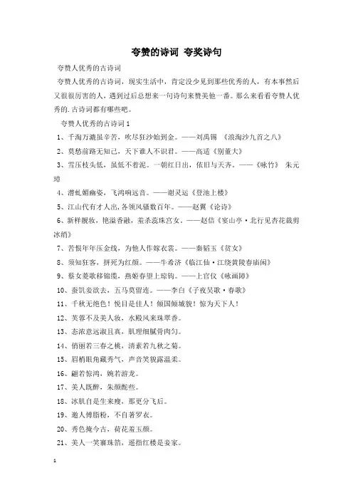 夸赞的诗词 夸奖诗句