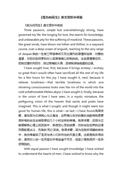 《我为何而生》美文赏析中英版