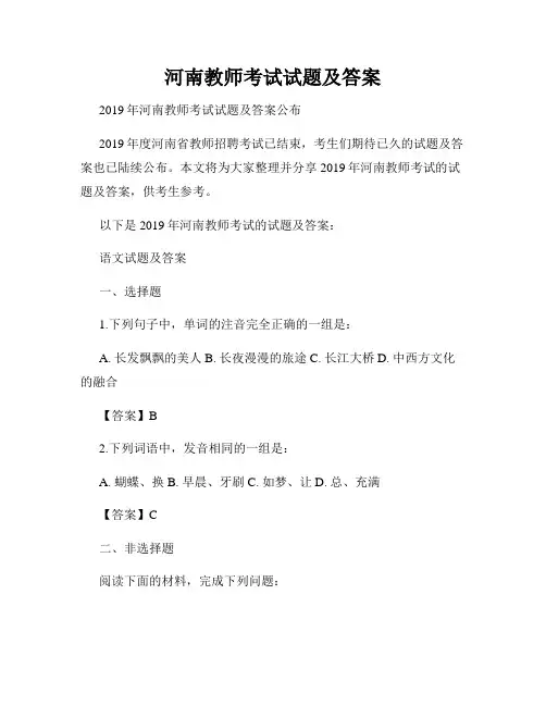 河南教师考试试题及答案