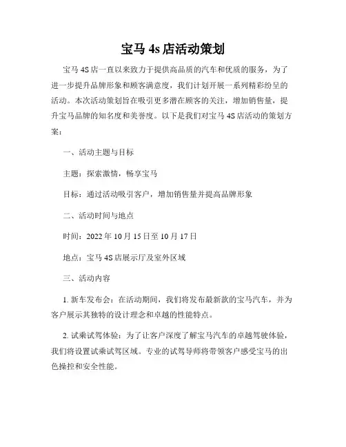 宝马4s店活动策划