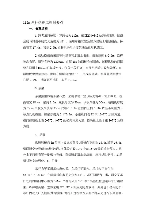 80系杆拱桥控制要点