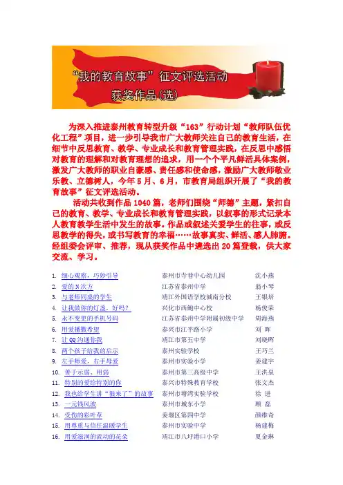 我的教育故事