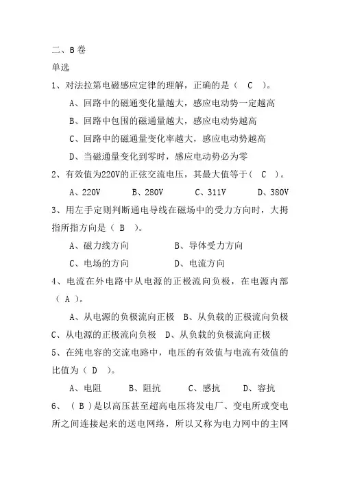 高压电工考试真题及答案2