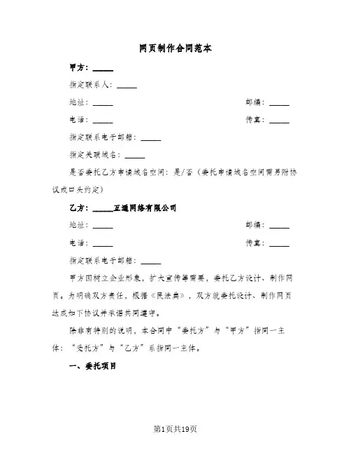 网页制作合同范本（5篇）