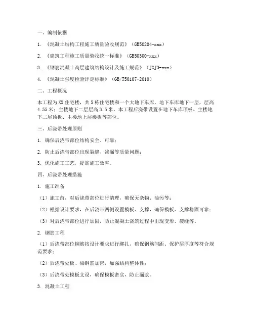 后浇带处理专项方案