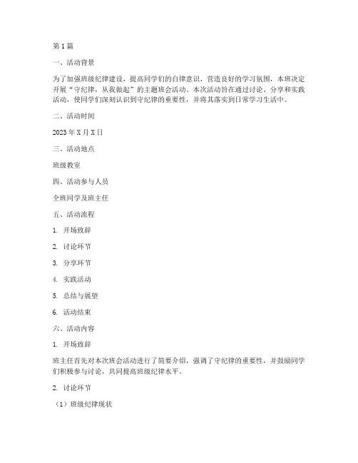 班会活动记录守纪律(3篇)