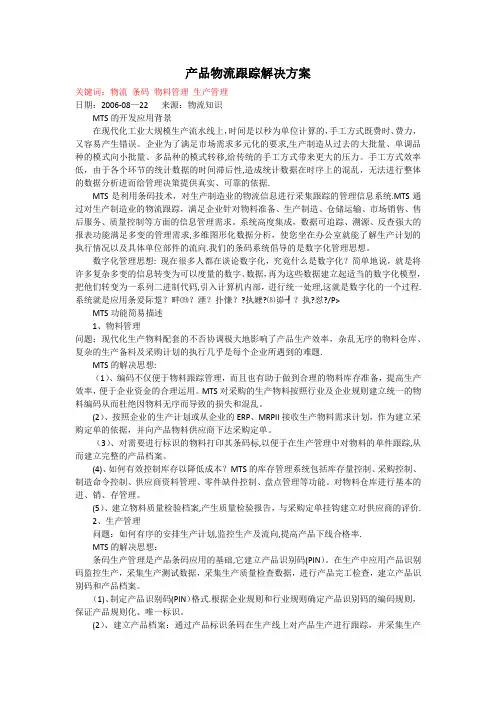 产品物流跟踪解决方案