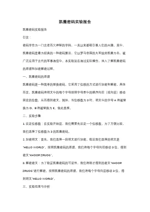 凯撒密码实验报告