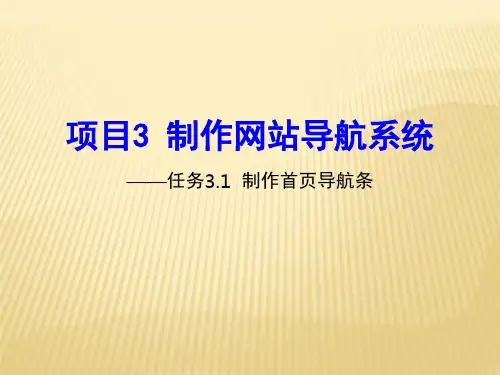 制作首页导航条