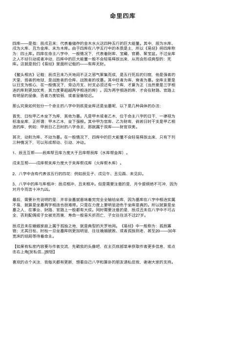 命里四库——精选推荐