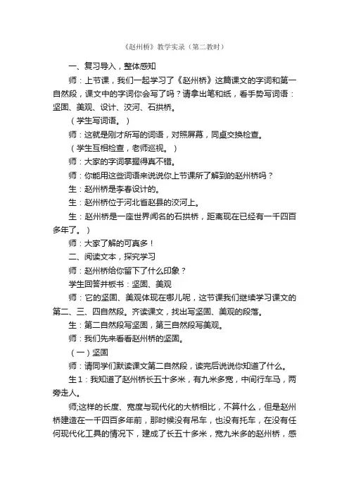 《赵州桥》教学实录（第二教时）