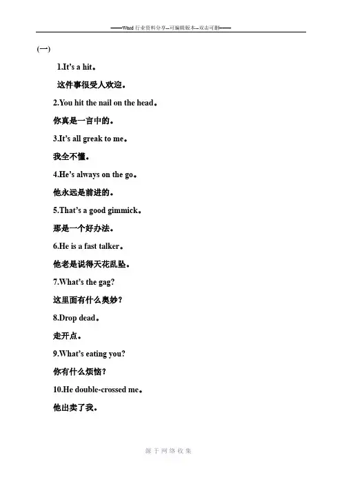 最常用英语俚语、俗语