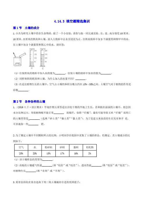 八下尖子生培优4.1-4.3填空题精选(原题)