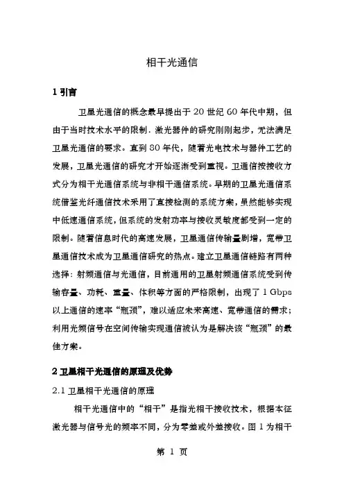 相干光通信
