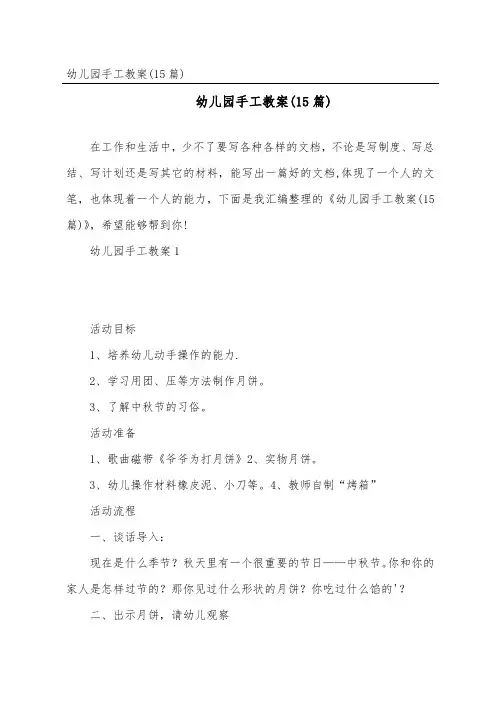 幼儿园手工教案(15篇)