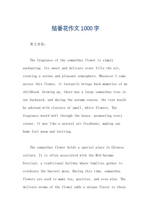 结香花作文1000字