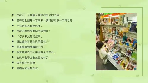 《窃读记》ppt课件