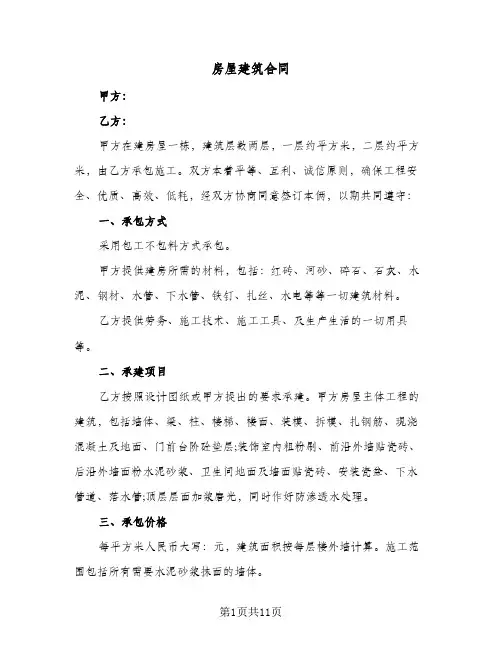 房屋建筑合同(5篇)