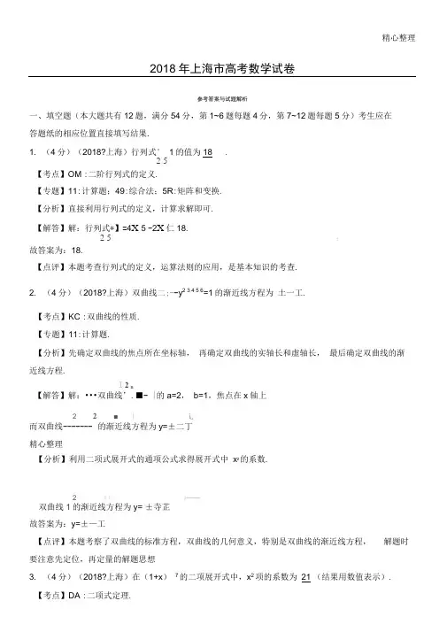 上海高考数学真题及答案